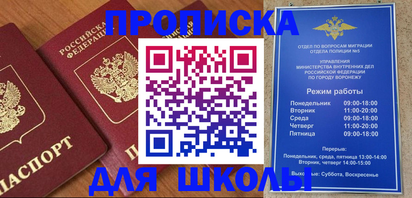 прописка ребенка в Мензелинске